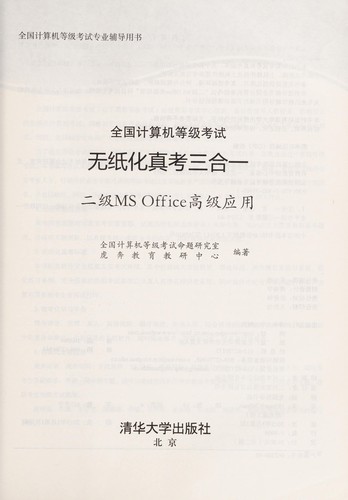 Quan guo ji suan ji deng ji kao shi wu zhi hua zhen kao san he yi