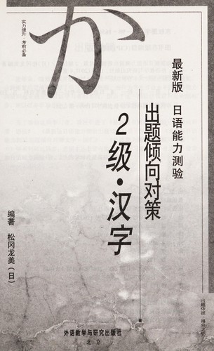 Zui xin ban ri yu neng li ce yan chu ti qing xiang dui ce