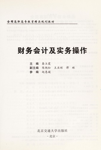 Cai wu kuai ji ji shi wu cao zuo