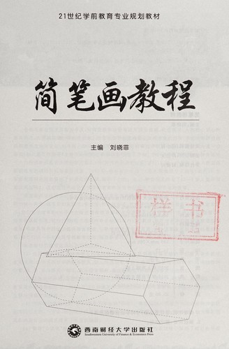 Jian bi hua jiao cheng