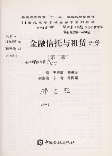 Jin rong xin tuo yu zu lin