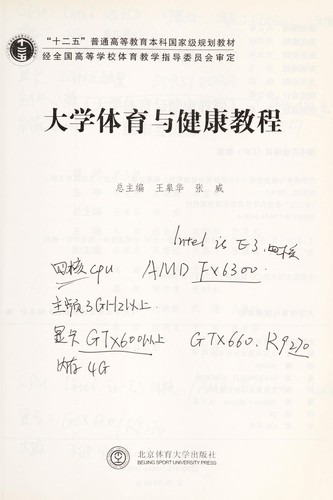 Da xue ti yu yu jian kang jiao cheng