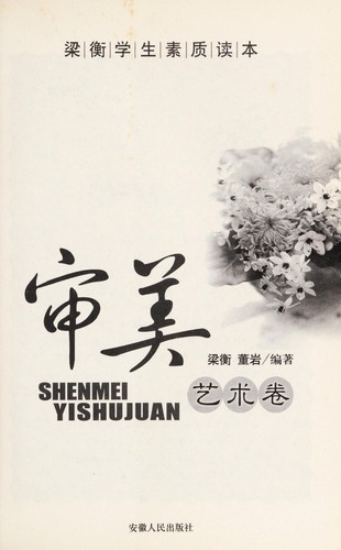 Liang heng xue sheng su zhi du ben