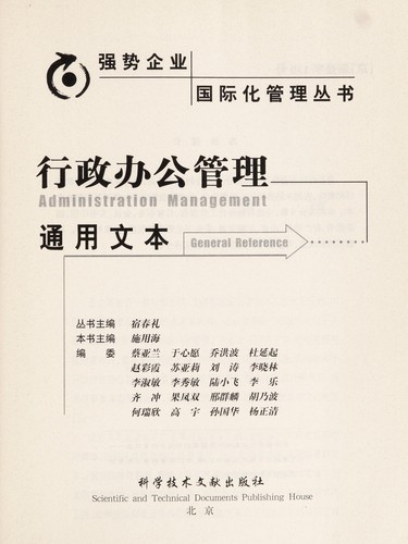 Xing zheng ban gong guan li tong yong wen ben