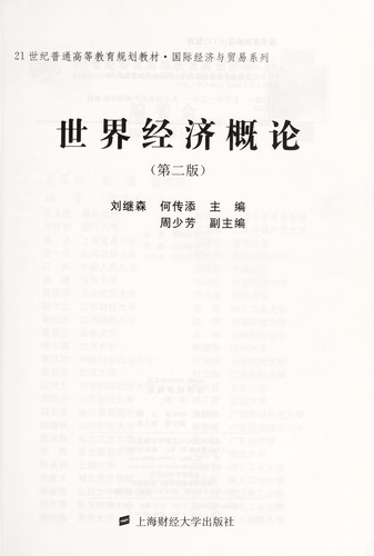 Shi jie jing ji gai lun