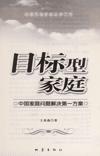 Mu biao xing jia ting