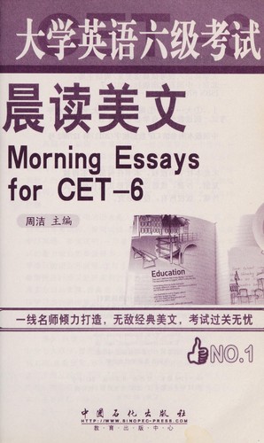 Da xue ying yu liu ji kao shi chen du mei wen =