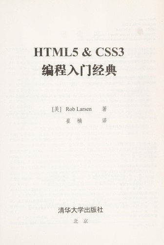 HTML5 & CSS3 Bian cheng ru men jing dian