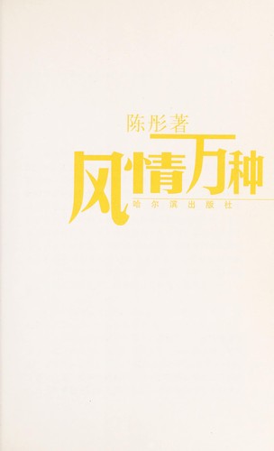 Feng qing wan zhong