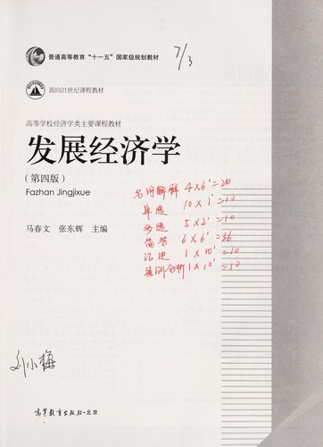 Fa zhan jing ji xue