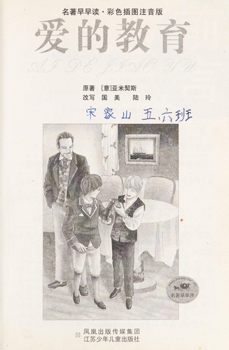 Ai de jiao yu