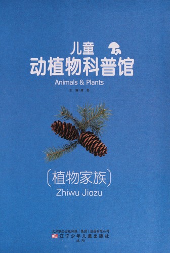 Zhi wu jia zu