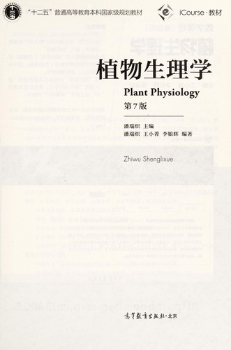Zhi wu sheng li xue