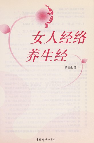 Nü ren jing luo yang sheng jing