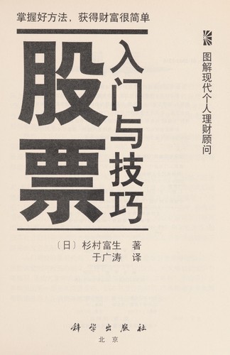 Gu piao ru men yu ji qiao