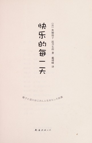 Kuai le de mei yi tian
