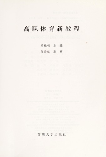 Gao zhi ti yu xin jiao cheng