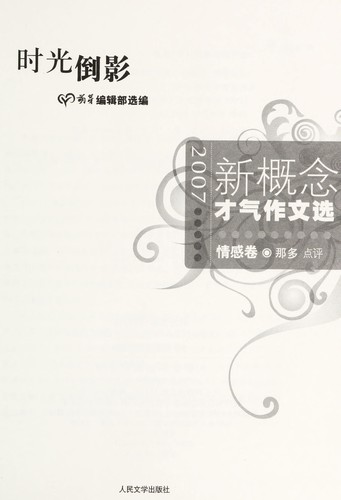 Shi guang dao ying