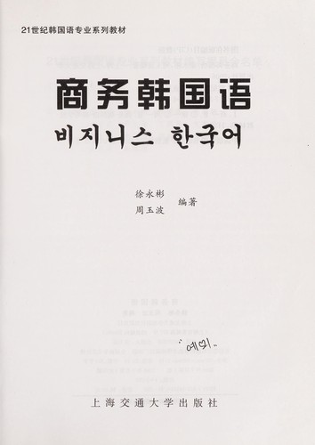 Shang wu Hanguo yu =
