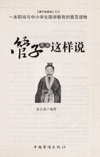 Guan zi yuan lai zhe yang shuo