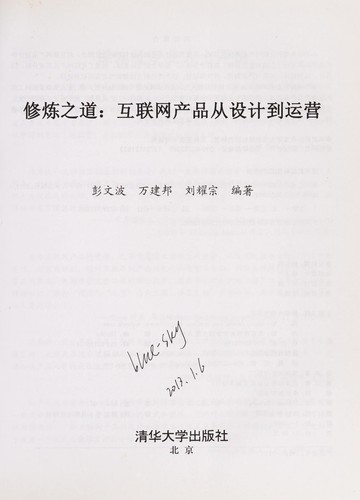 Xiu lian zhi dao