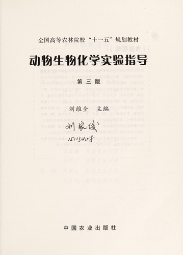 Dong wu sheng wu hua xue shi yan zhi dao