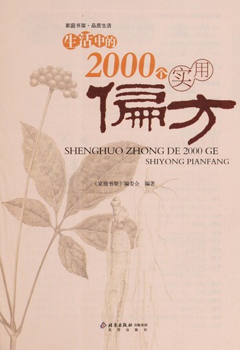 Sheng huo zhong de 2000 ge shi yong pian fang =