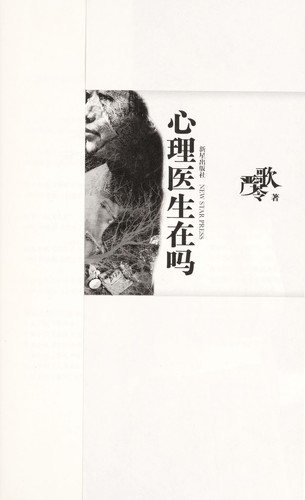 Xin li yi sheng zai ma
