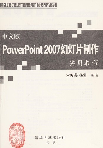 Zhong wen ban PowerPoint 2007 huan deng pian zhi zuo shi yong jiao cheng