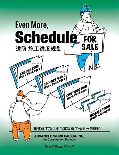 进阶施工进度规