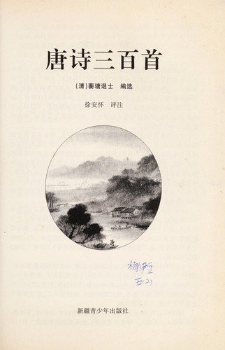 Tang shi san bai shou