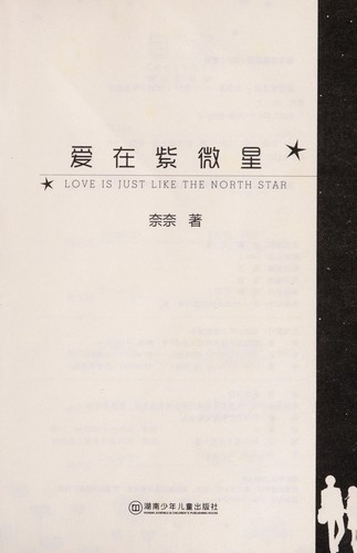 Ai zai zi wei xing =