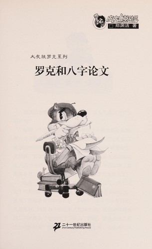 Luo ke he ba zi lun wen