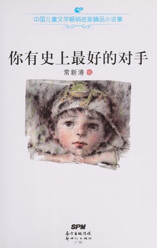 Ni you shi shang zui hao de dui shou