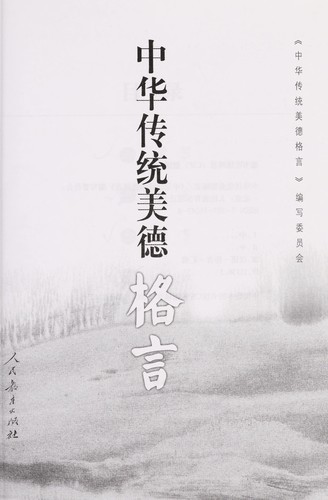 Zhonghua chuan tong mei de ge yan