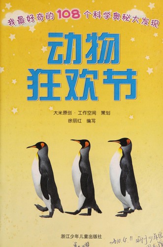 Dong wu kuang huan jie