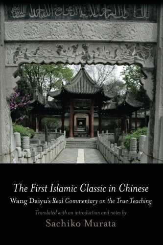 The First Islamic Classic in Chinese