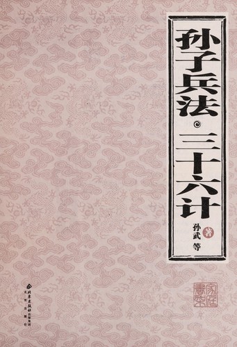 Sun zi bing fa, san shi liu ji