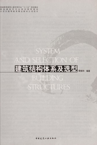 Jian zhu jie gou ti xi ji xuan xing