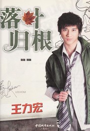 Luo ye gui gen