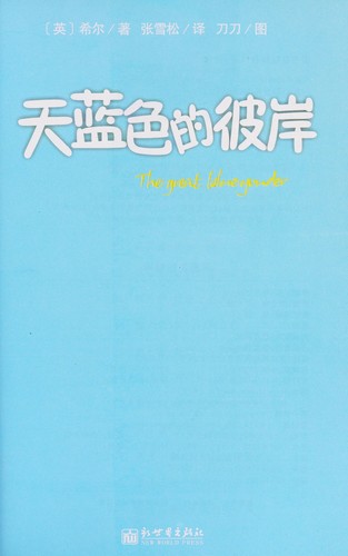 Tian lan se de bi an =