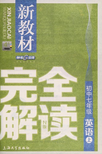Xin jiao cai wan quan jie du