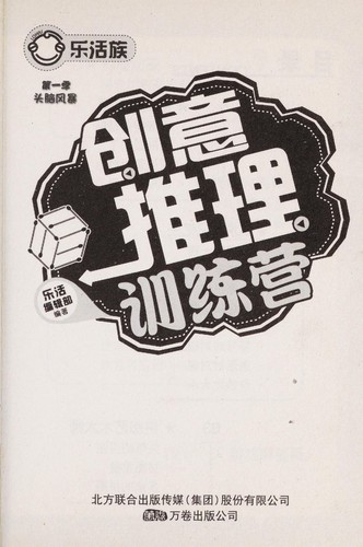 Chuang yi tui li xun lian ying