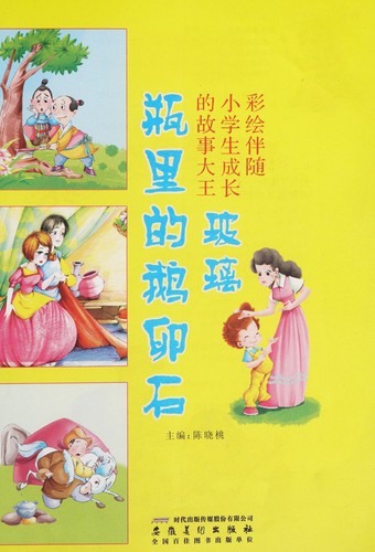 Bo li ping li de e luan shi