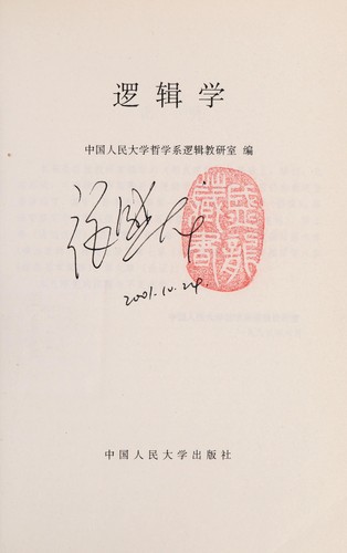 Luo ji xue