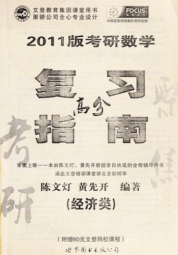 Shu xue fu xi zhi nan