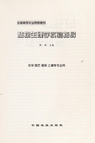 Zhi wu sheng li xue shi yan zhi dao