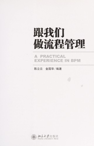 Gen wo men zuo liu cheng guan li