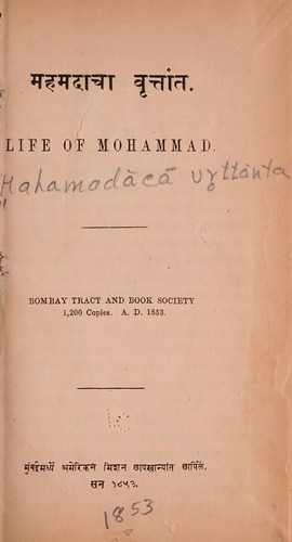Mahamadācā vr̥ttānta