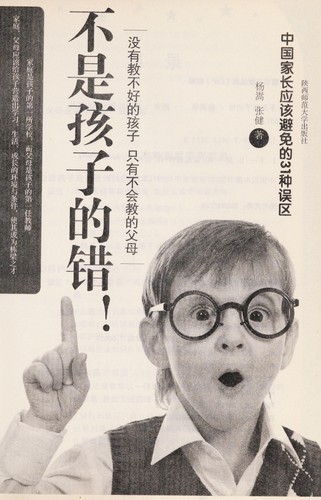 Bu shi hai zi de cuo!